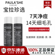 宝拉珍选【正品旗舰】宝拉珍选2%水杨酸精华液改善黑头闭口祛痘修复精华营 水杨酸精华液118ml 单瓶