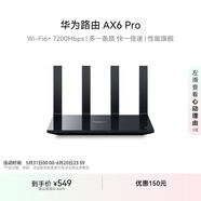 华为路由 AX6 Pro  WiFi6+ 7200Mbps 千兆无线路由器 家用全屋覆盖 wifi穿墙王