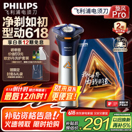 飞利浦（PHILIPS）【周杰伦推荐】电动剃须刀旋风PRO刮胡刀 风驰切剃6D浮动刀头 生日礼物送男友送老公国家补贴