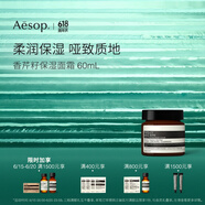 AESOP伊索 香芹籽保湿面霜 60mL 滋润保湿补水生日礼物男女