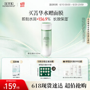 佰草集【新玉润】爽肤水化妆水菁华水150ml(补水保湿长效滋润呵护屏障 )