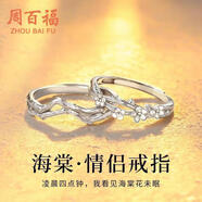 周百福 纯银花棠情侣戒指一对男女求婚对戒尾戒纪念日生日礼物送女友