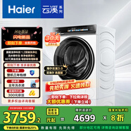 海尔（Haier）滚筒洗衣机全自动10公斤云溪3.0家电国家补贴20% 以旧换新 直驱精华洗XQG100-BLDE583WU1