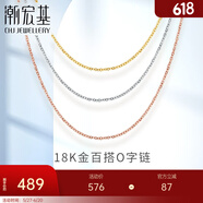 潮宏基 18K金项链女士彩金素链O字链锁骨链送女友生日礼物 F 红18K-链约42cm