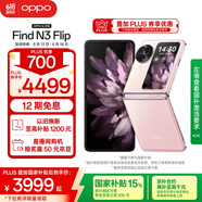 OPPO Find N3 Flip 12GB+256GB 薄雾玫瑰 超光影三摄 专业哈苏人像 5G 拍照 AI 小折叠屏手机 国家补贴