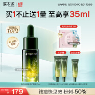 溪木源愈创木祛痘精华液15ml熬夜修护无酸救急油痘肌生日礼物送女朋友