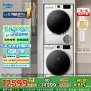 倍科（BEKO）洗烘套装 10公斤滚筒洗衣机全自动 免熨烫 进口烘干机除菌除螨beyond系列皓月白 EWT10713FN+EDTH10620IFW