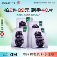 一叶子面膜黑莓胶原蛋白弹嫩润养面膜20片 提拉紧致提亮肤色