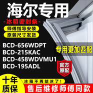 专用海尔冰箱BCD-458WDVMU1 215KAC 195ADL 656WDPT密封条门胶条 656WDPT对开左封条
