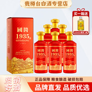 贵樽台国酱1935酱香型53度白酒整箱茅台镇酒白酒酱酒500ml送礼老酒 53度 500mL 6瓶 （一箱）+送小酒1瓶
