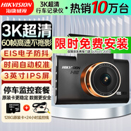 HIKVISION海康威视行车记录仪C6Pro+ 1620P超清星光夜视F1.6光圈4G远程互联