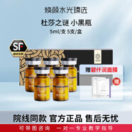 杜莎之谜小黑瓶小红瓶小绿瓶水光修红血丝敏感肌提亮肤色净斑精华素单支 杜莎之谜小黑瓶源码/整盒
