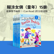 英文绘本 糊涂女佣（童年） Amelia Bedelia 阿米莉亚 贝迪利亚 童年15册