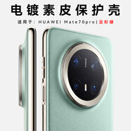 卡伦顿（karen burton kB）适用mate70手机壳新款电镀全包边70pro+素皮防摔保护套70por外壳 【飞天青】全包电镀素皮保护壳 mate70pro