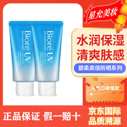 碧柔（Biore）轻透倍护防晒乳液40ml面部身体隔离防晒霜美白提亮防紫外 【小蓝管】防晒凝蜜50g*2