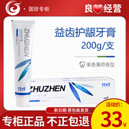 国珍竹珍竹盐皓齿清新牙膏200g/100g/130g益齿护龈牙膏正品店 益齿护龈(夜用)200g