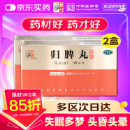 【2盒装】仲景 归脾丸（560丸/盒浓缩丸) 280丸*2瓶 益气健脾养血安神心脾虚气短心悸失眠多梦