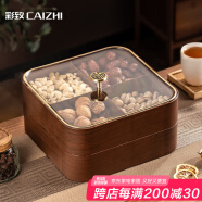 彩致（CAIZHI）干果盘水果盘客厅仿木坚果零食盒糖果收纳盒四宫格果盘双层CZ6241