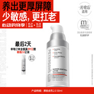 毕生之研厚脸皮乳2.0轻乳霜30ml屏障修护乳液祛痘舒缓敏感面霜女