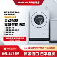 松下NA-SD10UAL【日本原装进口】10KG大容量台式滚筒洗衣机家用全自动洗烘一体加热器排气【需变压器】 NA-SD10UAL 滚筒洗烘