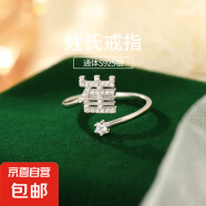 S925纯银百家姓戒指女设计感小众食指戒轻奢气质满钻姓氏开口指环 C【崔】 开口可调节