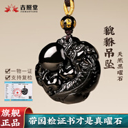 吉照堂天然黑曜石吊坠有求必应招财貔貅护身符项链送男女士生日礼物挂件 【乌金黑曜石】有求必应招财貔貅吊坠