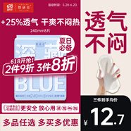 她研社深藏blue轻透款医护级卫生巾日用240mm8片超薄姨妈巾京东试用自营