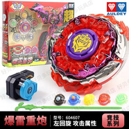 奥迪双钻（AULDEY）陀螺玩具飓风战魂儿童陀螺合金对战斗盘发射器生日礼物圣诞礼物 超竞技系列-爆雷重炮