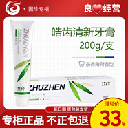 国珍竹珍竹盐皓齿清新牙膏200g/100g/130g益齿护龈牙膏正品店 皓齿清新(日用)200g