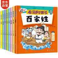 漫画国学名著（全8册）笠翁对韵声律启蒙增广贤文三字经百家姓千字文弟子规论语原文译文故事同步