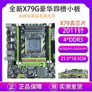 英特尔1366针X58/2011针X99/E5-2678V3电脑主板游戏多开视屏剪辑套装 拆机全新科脑X79-G四槽小板