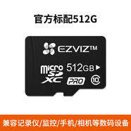 萤石云监控内存卡摄像机头存储内存卡32G64G128G256G高速SD卡 【512G 官方标配】巨量存储 优先