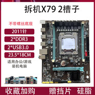 英特尔1366针X58/2011针X99/E5-2678V3电脑主板游戏多开视屏剪辑套装 拆机拆机X79_2槽子