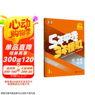 曲一线 5年中考3年模拟 中考化学 学生用书 全国版 2025版中考总复习 五三