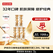 金胶面部精华液3.2ml补水保湿修护润肤紧致7粒*5盒 男女生日礼物