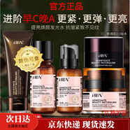 HBN发光水早C晚A水乳晚霜a醇精华眼霜护肤品套装视黄醇抗皱紧致护肤 精粹水150ml+精华乳+洗面奶+晚霜+眼霜