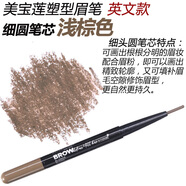 美宝莲（MAYBELLINE）双头塑型三角自动眉笔 女极细持久防水防汗深棕色灰色 浅棕色细圆笔芯(无塑封英文款) 0.61g