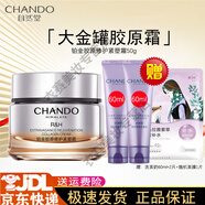 自然堂（CHANDO）官网旗舰水乳套装铂金胶原修护紧塑套装抗皱提拉紧致淡化细纹 紧塑霜55g+洗面奶120ml
