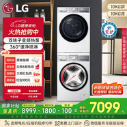 LG小旋风洗烘套装10公斤滚筒洗衣机+10公斤变频热泵烘干机FCW10Y4WA+RH10V9AV2WR国家补贴以旧换新