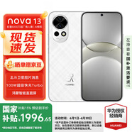 华为 nova 13 256GB 羽砂白 国家补贴 前置6000万超广角人像#北斗卫星图片消息鸿蒙手机WY【赠流量卡】