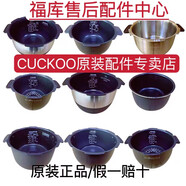 福库韩国cuckoo/福库电饭煲内胆 原厂配件电饭锅型号福库内胆 0L 底盘加热内胆
