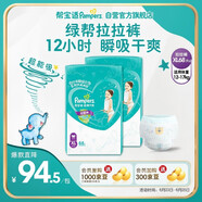 帮宝适绿帮拉拉裤XL码136片 尿裤尿不湿 夏季超薄透气