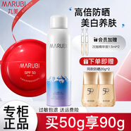 丸美（MARUBI）防晒霜美白淡斑小红盾轻透养肤高倍防晒乳户外学生军训官方正 防晒+补水喷雾【50g+150ml】