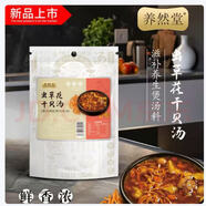 养然堂【养然堂】虫草花干贝汤 100克(50克x2袋)