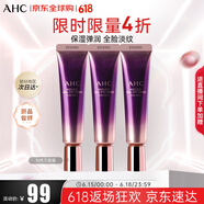 第七代全脸眼霜30ml三支装 ahc眼霜 淡化细纹黑眼圈 礼物送女友