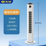 先锋（SINGFUN）电风扇塔扇落地无叶风扇家用宿舍卧室立式轻音塔式落地扇 先锋塔扇70CM升级款