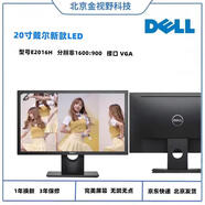戴尔戴尔液晶显示器办公电脑屏幕19寸20寸2224高清LED监控显示屏 20寸戴尔LED宽屏E2016H 官方标配