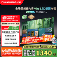 长虹熊猫TV 85D7H Pro 85英寸 MiniLED 0贴墙壁画电视 288Hz高刷新4K智能AI平板液晶电视机 国家补贴