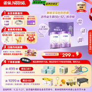 雀巢（Nestle）新品 超启能恩部分水解配方奶粉3段12-36月加量装850g*2罐礼盒