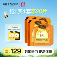 春雨（Papa recipe）橙蜂蜜面膜抗皱提拉紧致补水保湿赋活紧润面部护肤品 韩国进口 【实惠组合】橙春雨6片*3盒
